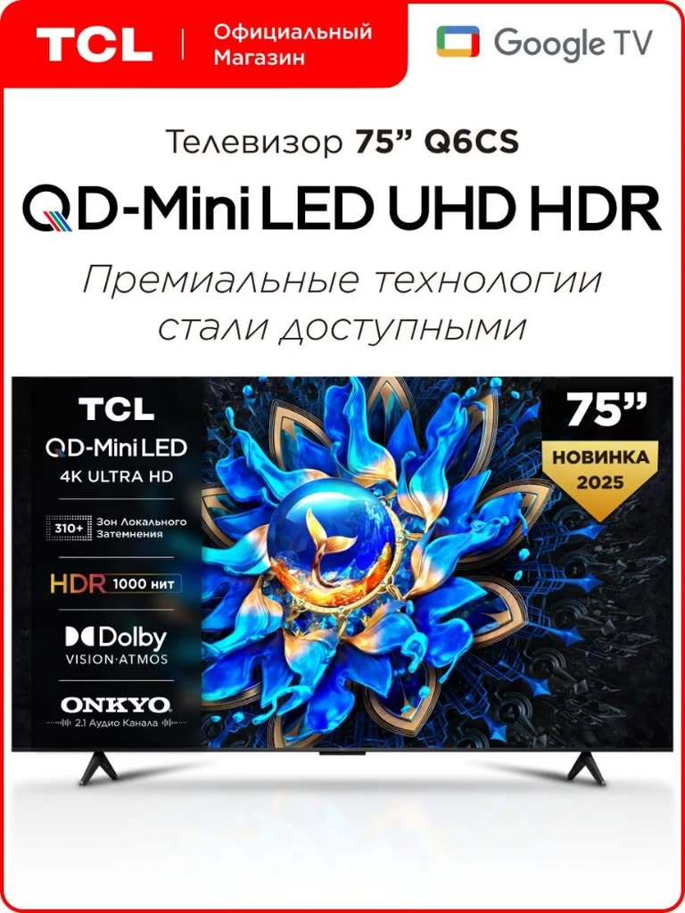 Телевизор TCL 75" T6C QLED 4K HDR Google TV — фото 1