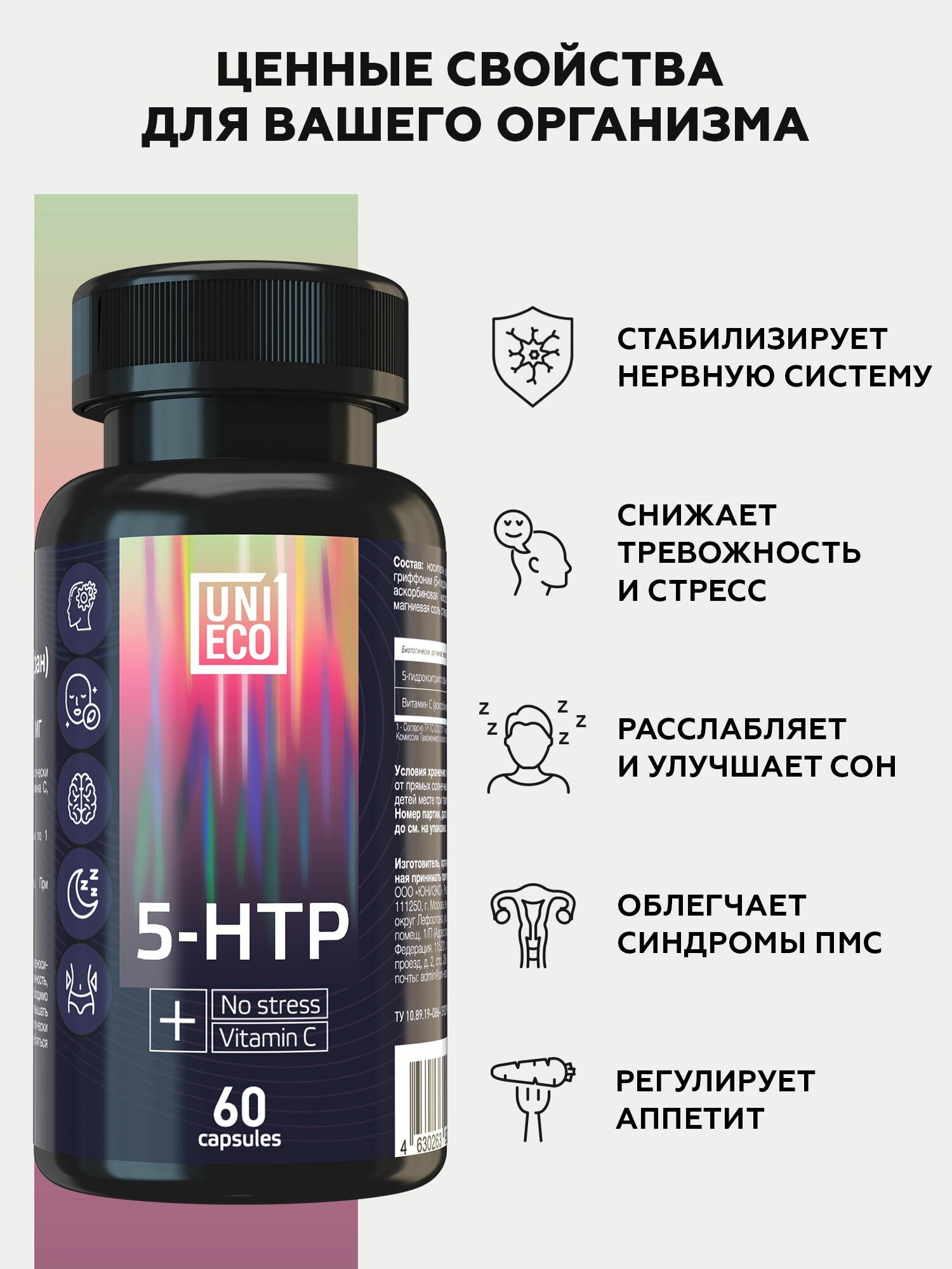Картинки Триптофан + Витамин С (5 Htp + Vitamin C) 120 мг 60 капсул, бад от стресса и тревоги, для иммунитета, антидепрессант