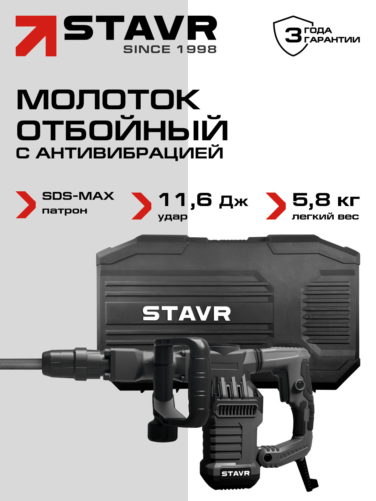Отбойный молоток STAVR SDH 1400 мощность 1.4 кВт патрон SDS-Max