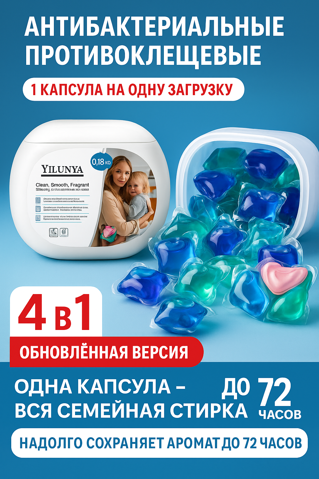 Капсулы для стирки "YILUNYA", 4 в 1, защита цвета, свежесть, чистота