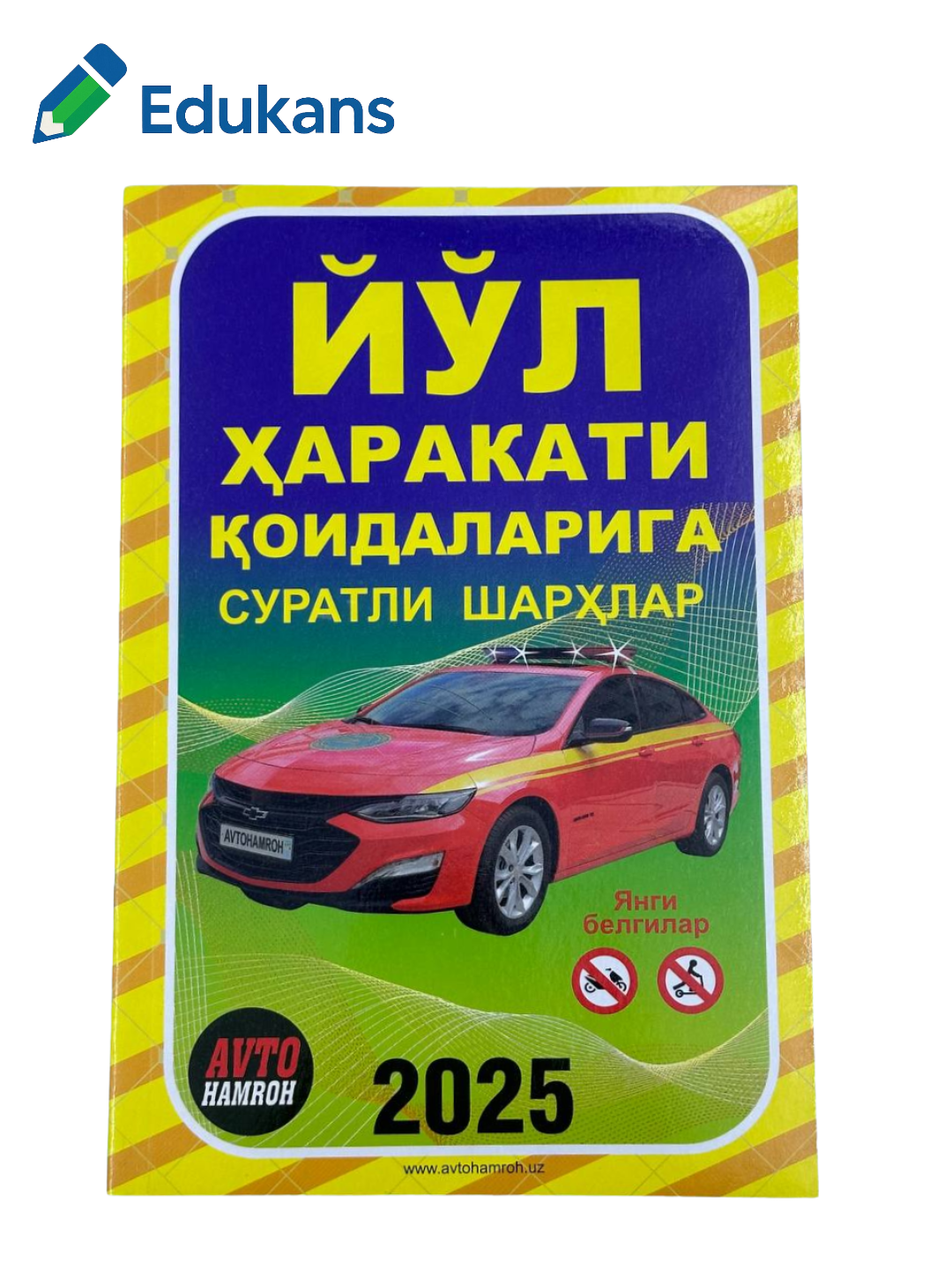 Йул харакати коидаларига суратли шархлар 2025, Кирилл алифбосида