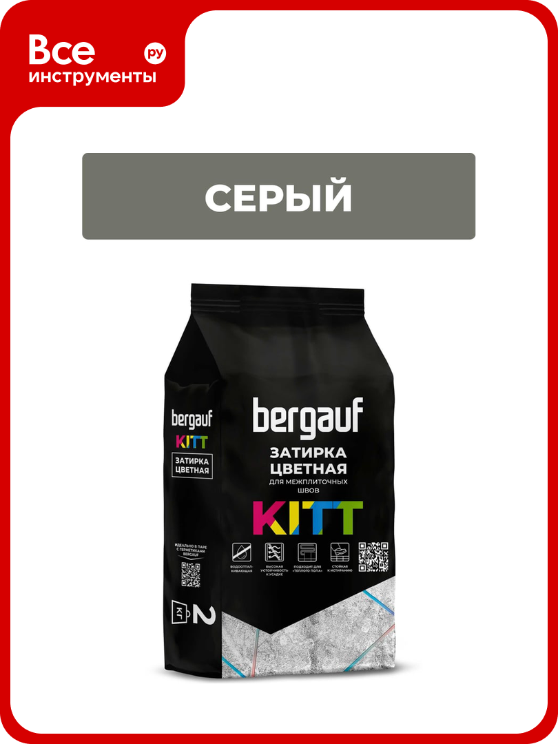 Затирка для межплиточных швов Bergauf Kitt  серая  2 кг  6637
