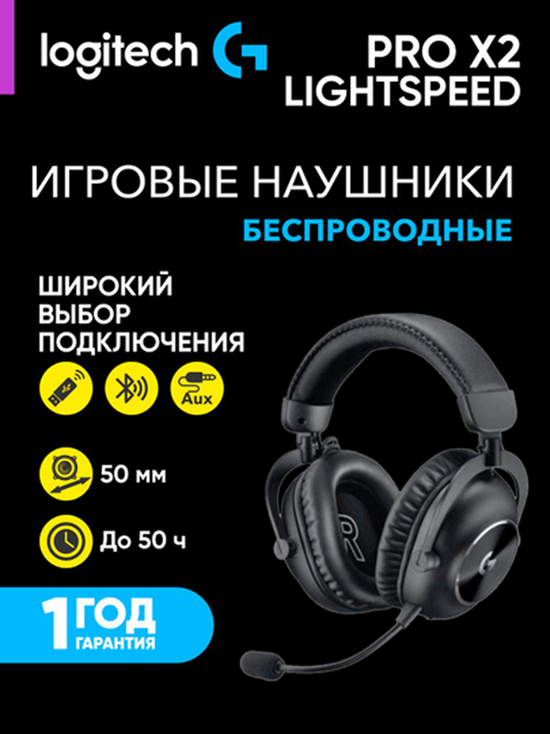 Игровые беспроводные наушники Logitech G PRO X2 LIGHTSPEED, L981-001263