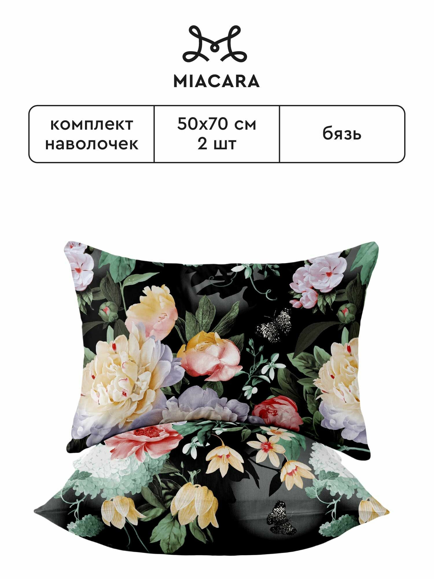 Mia Cara Наволочки Бязь 50х70 / Комплект наволочек Габриэлла 6600-1 2 шт
