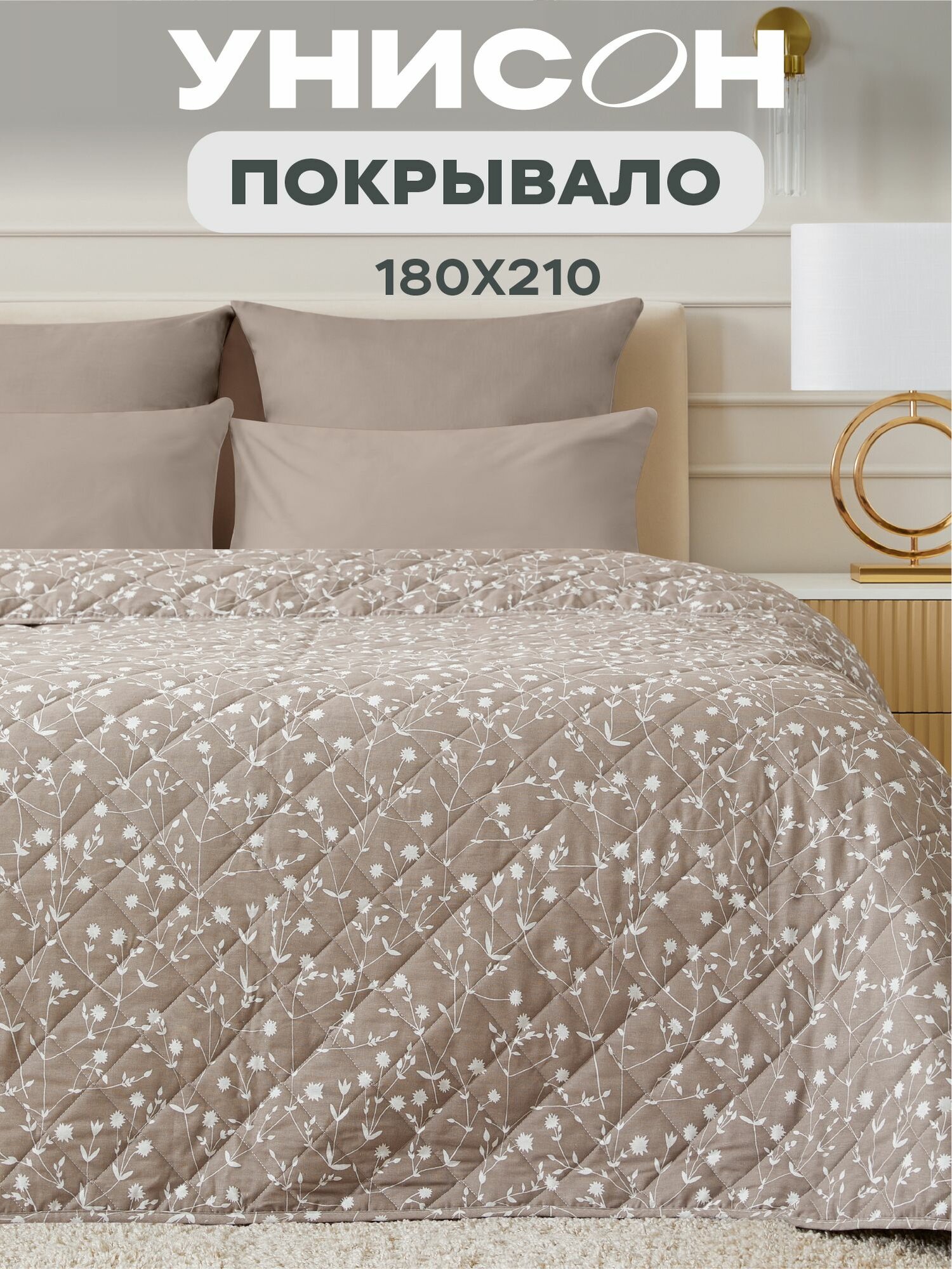 Покрывало на кровать 180x210
