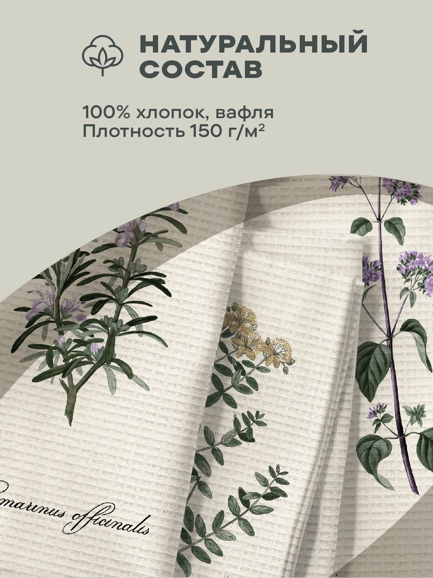 Унисон Полотенце кухонное вафельное 6 шт 45х60, Хлопок 100% Botanica — фото 1