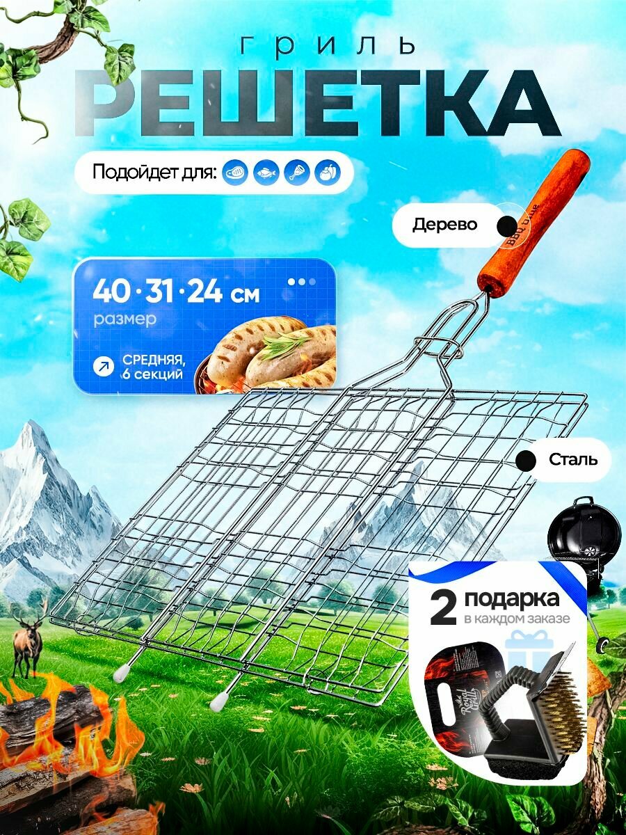 Решетка гриль Royal Grill BBQ-Time 31x24см сталь деревянная рукоять + подарок