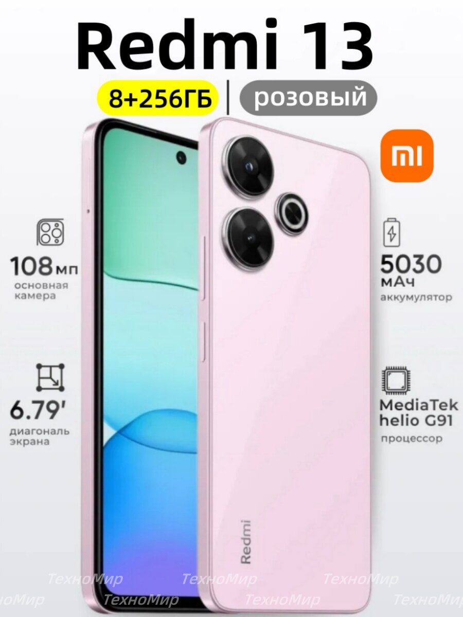 Смартфон Xiaomi Redmi 13 8/256 ГБ RU, Dual nano SIM, розовый (pink)