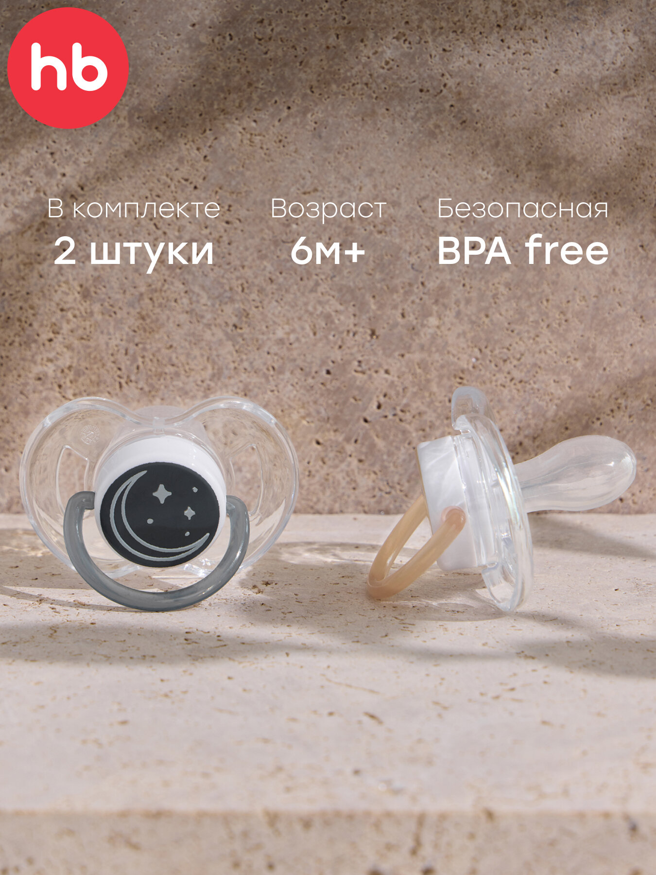 13026, Набор сосок-пустышек Happy Baby, пустышки от 6-12 месяцев, силиконовые, симметричная форма, 2 шт, день и ночь