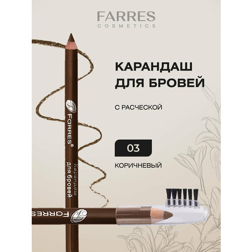 фото Карандаш для бровей farres деревянный с щеточкой, тон 03 коричневый