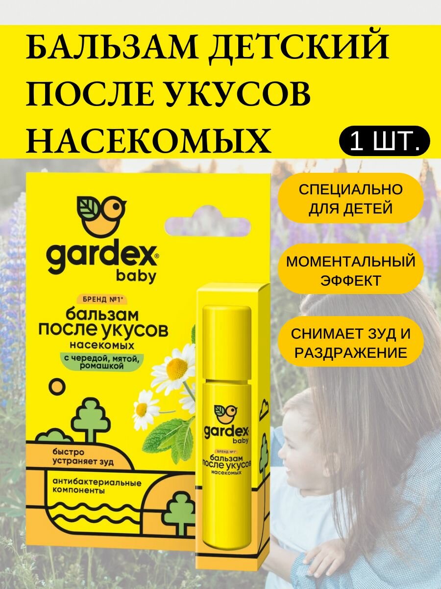 Бальзам детский Gardex Baby после укусов насекомых с чередой, ромашкой и мятой (Гардекс Бэби)