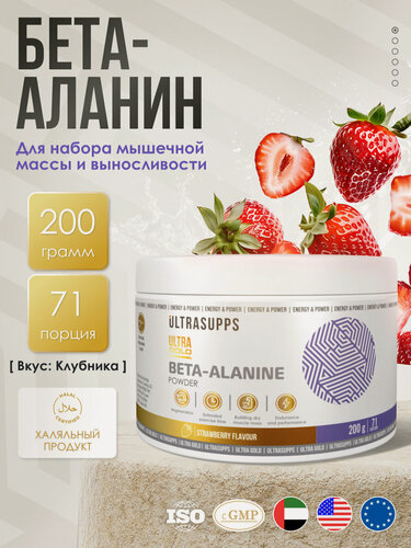 Изображение товара Бета аланин порошок халяль 71 порций UltraSupps 200г / Ultra Gold Beta-Alanine клубника, аминокислота, спорт питание