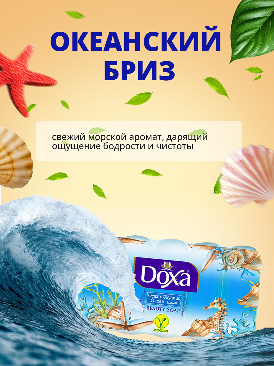 Мыло Туалетное Мыло туалетное DOXA ECOPACK Орхидея+Океан 2х5х60г