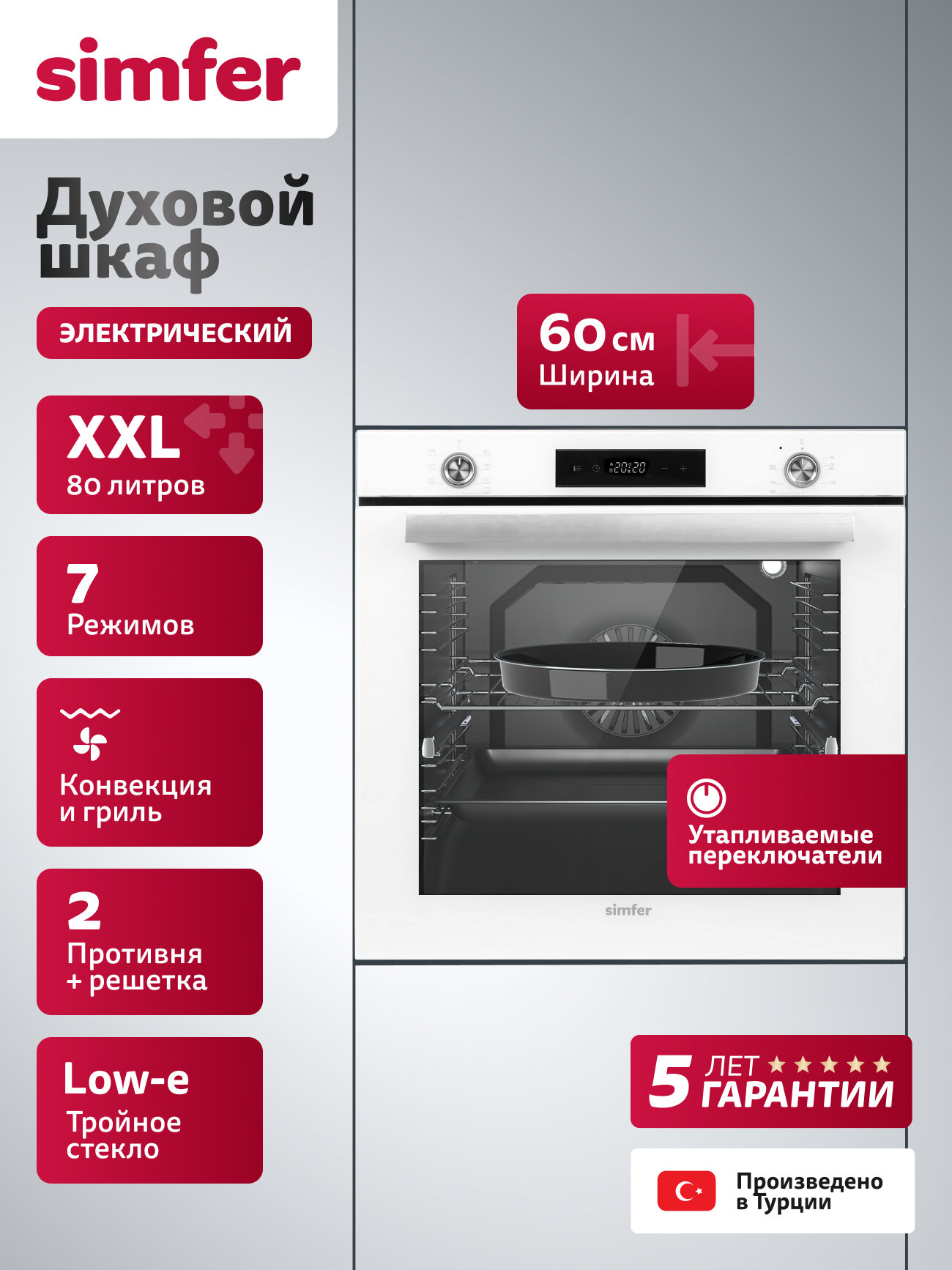 Духовой шкаф электрический встраиваемый 60см Simfer, 80 л, гриль, конвекция, 80 л, 3 стекла, 7 режимов, 5 ЛЕТ ГАРАНТИЯ