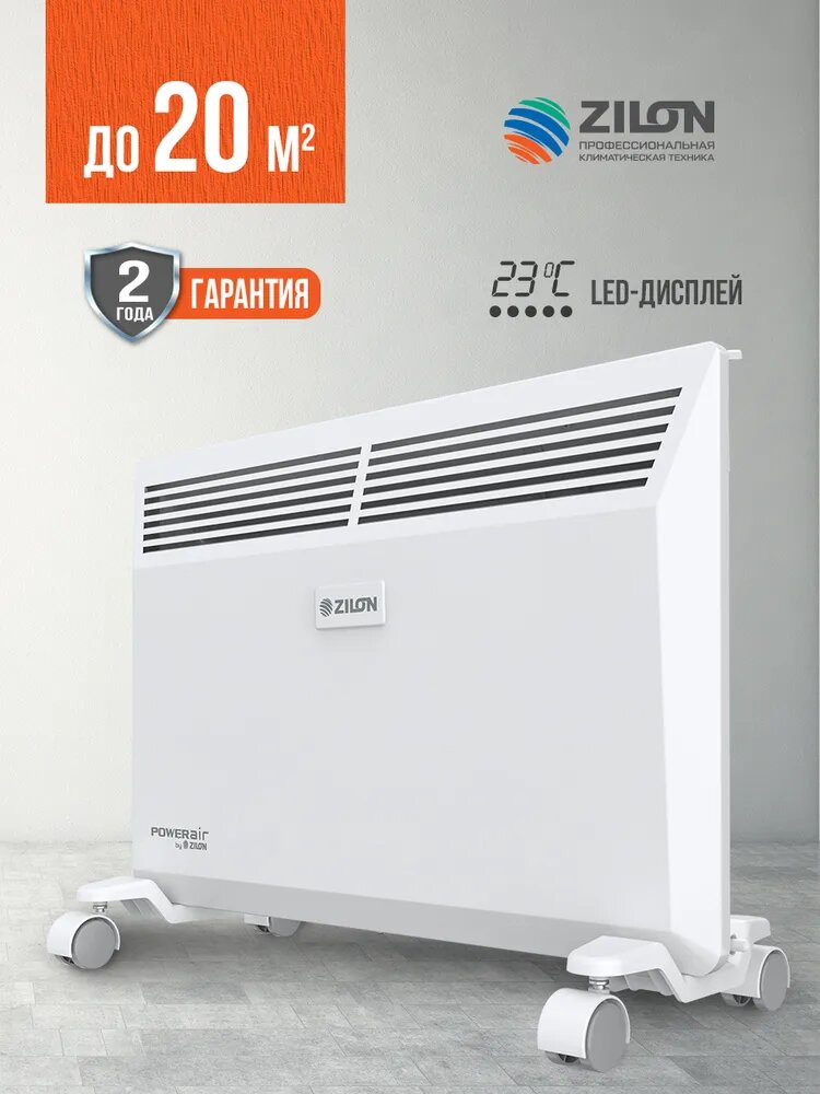 Обогреватель электрический ZILON Комфорт ZHC-1500 E3.0 1500 Вт белый