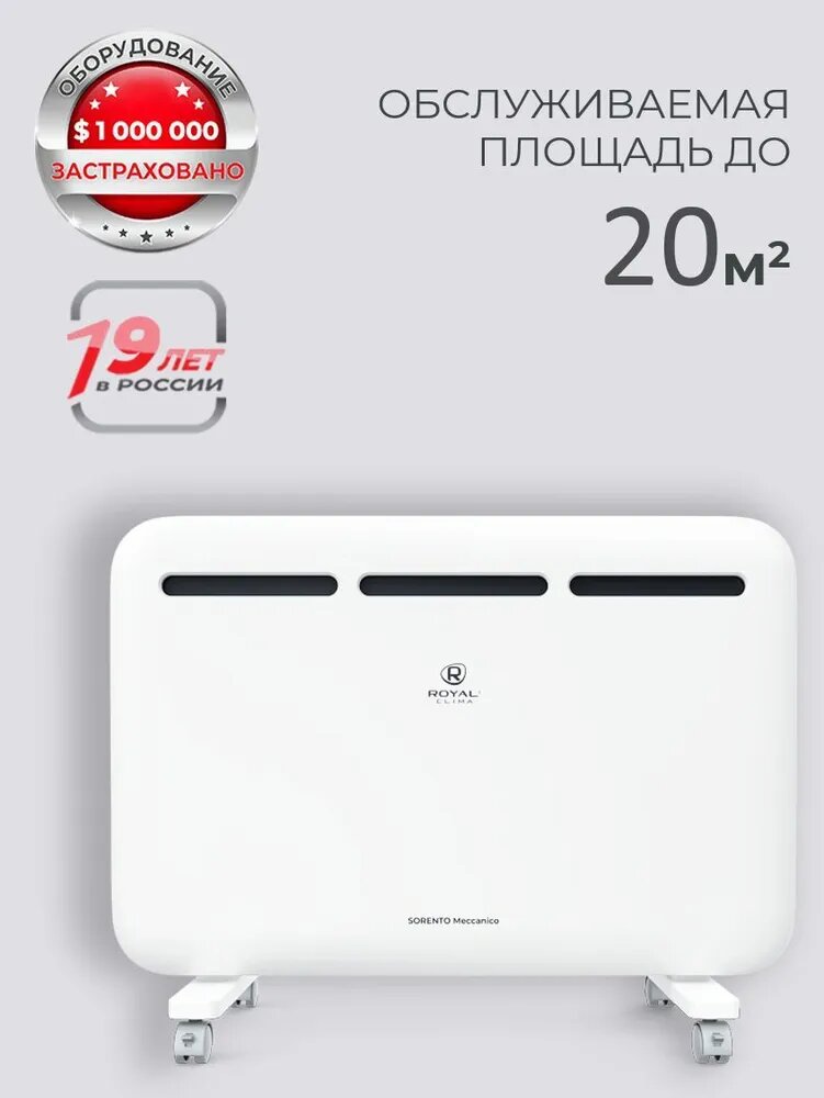 Обогреватель электрический SORENTO Meccanico REC-S1500M 1500 Вт белый