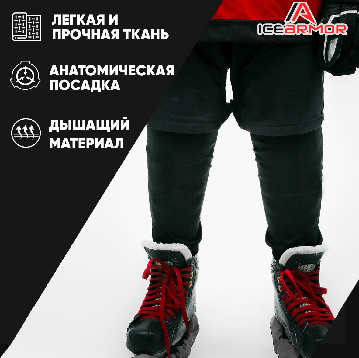 Гамаши хоккейные ICEARMOR Базовая коллекция, размер XXL (рост 194-200 см), белый — фото 1