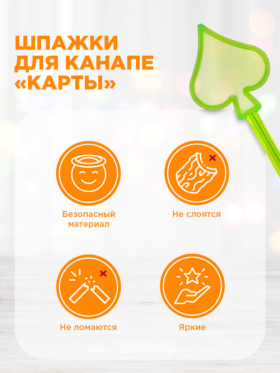 Шпажки для канапе / Набор для канапе карта Paterra, пластик, 9 см, 35 шт. — фото 1