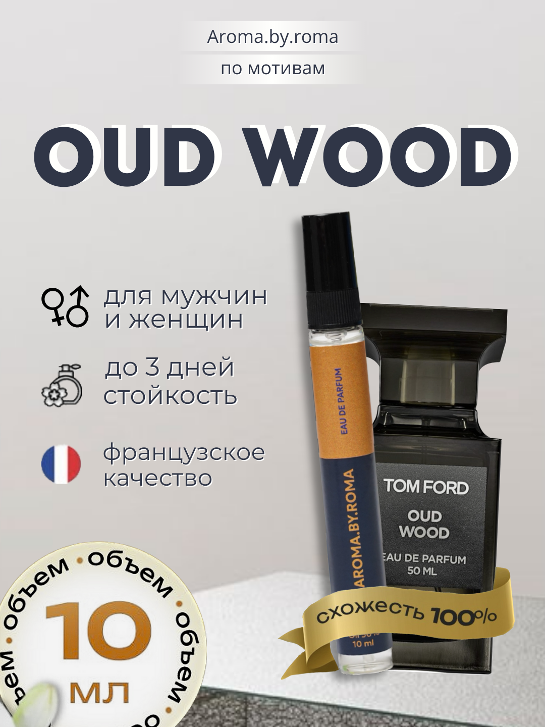 Унисекс духи "Oud Wood", Tom Ford, распив, в пробнике, 10мл.