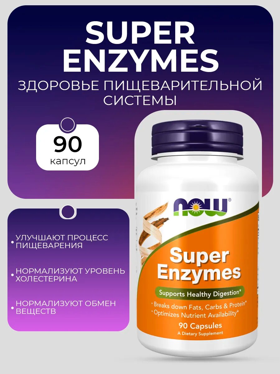 Super Enzymes капс 0.8 г 90 шт нейтральный