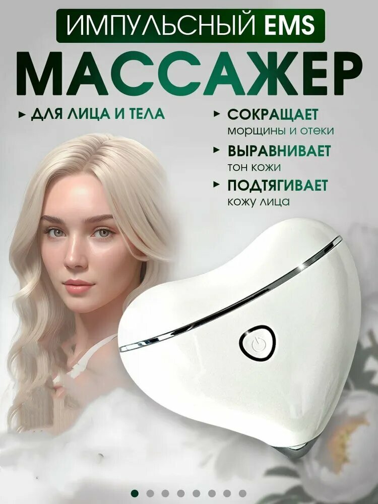 Микротоковый массажер для лифтинга лица с EMS токами, нагревом, микровибрациями и фототерапией, омолаживание и подтяжка кожи лица и шеи