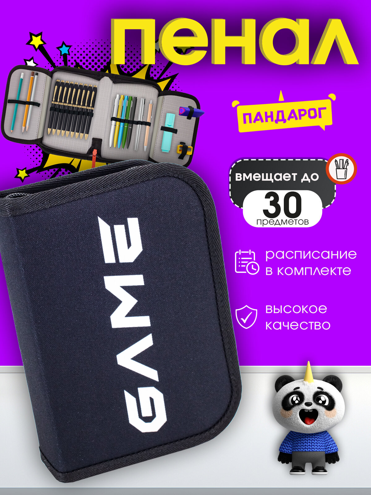 Пенал школьный