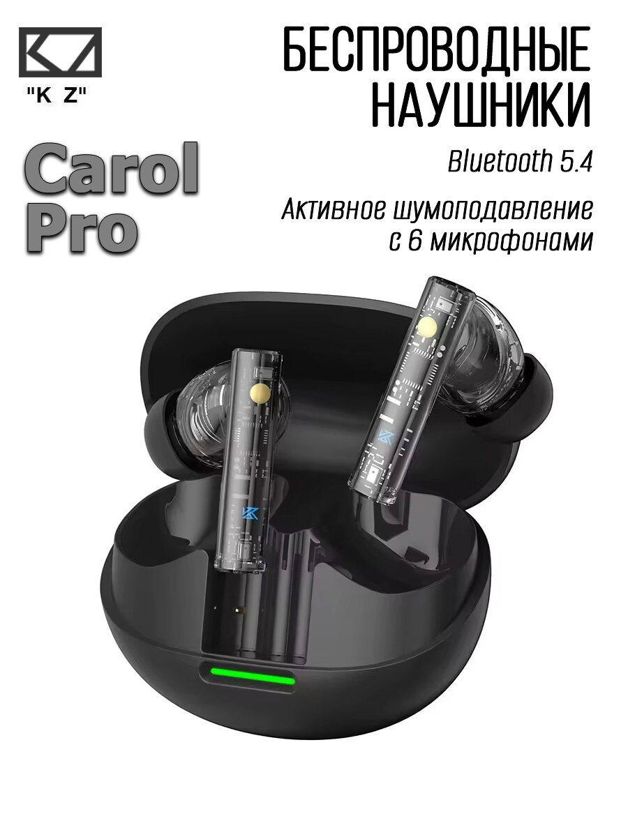 Наушники беспроводные KZ Carol Pro, динамические с шумоподавлением