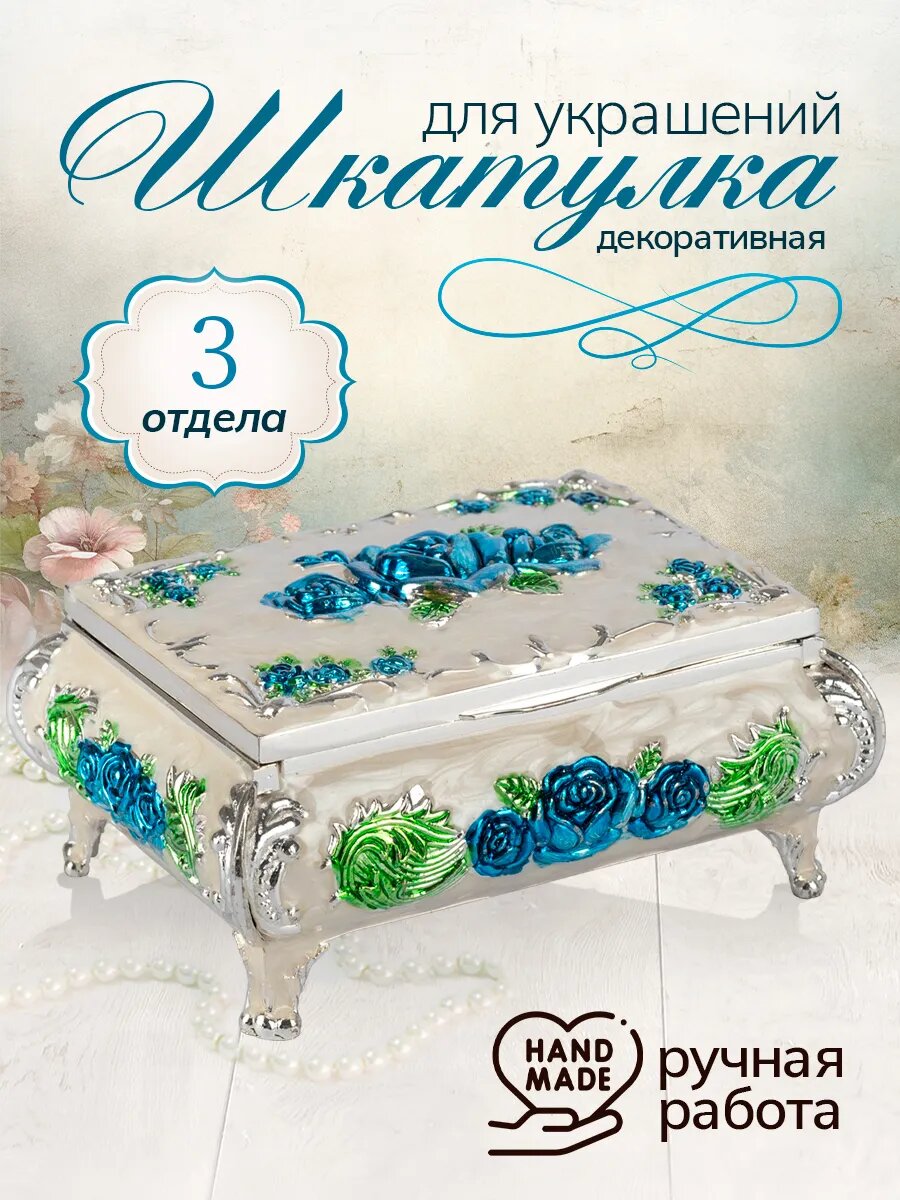 Шкатулка
