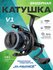 ELEGANCE FEEDER PRO Катушка фидерная V1 5500