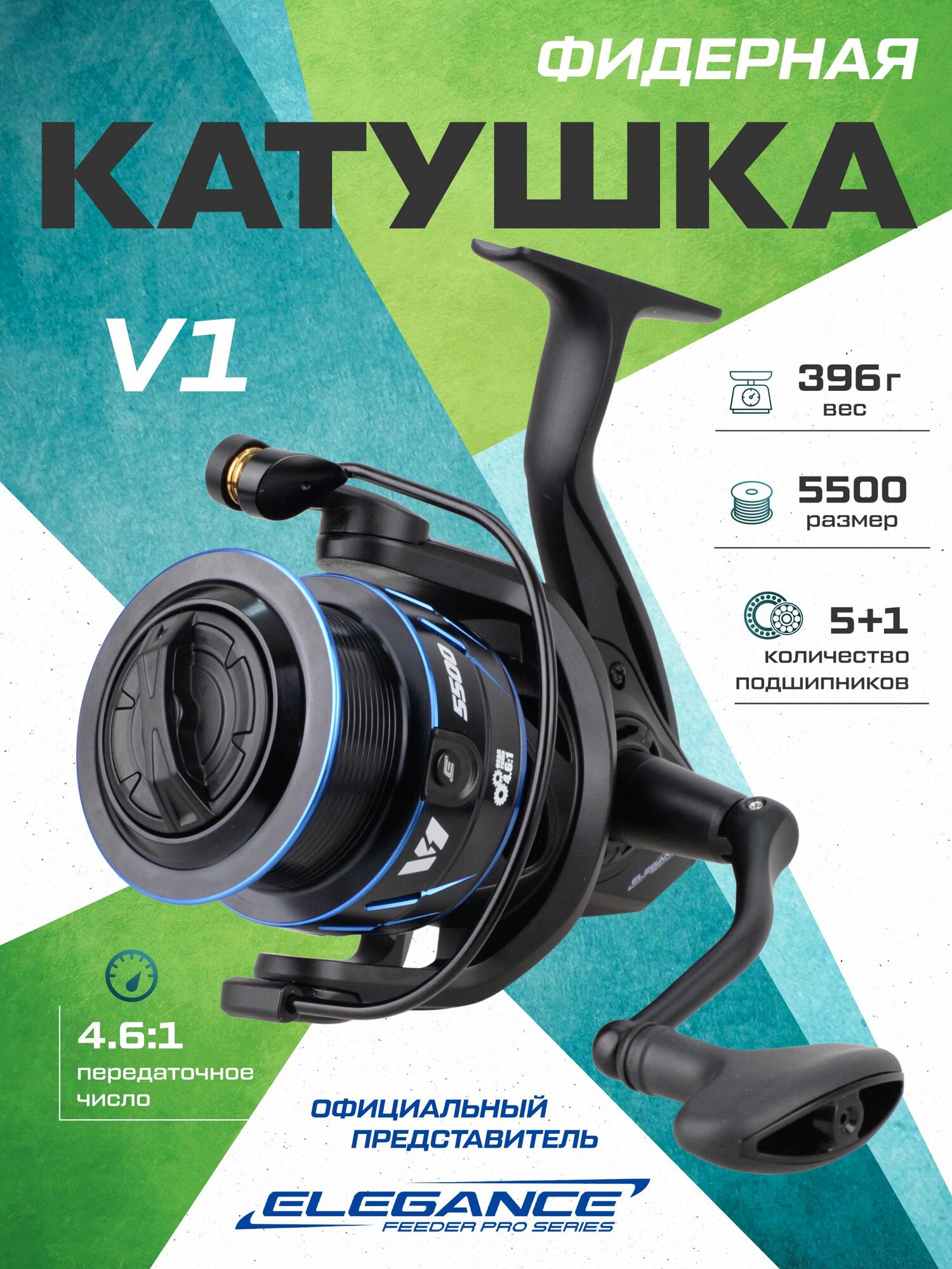 ELEGANCE FEEDER PRO Катушка фидерная V1 5500