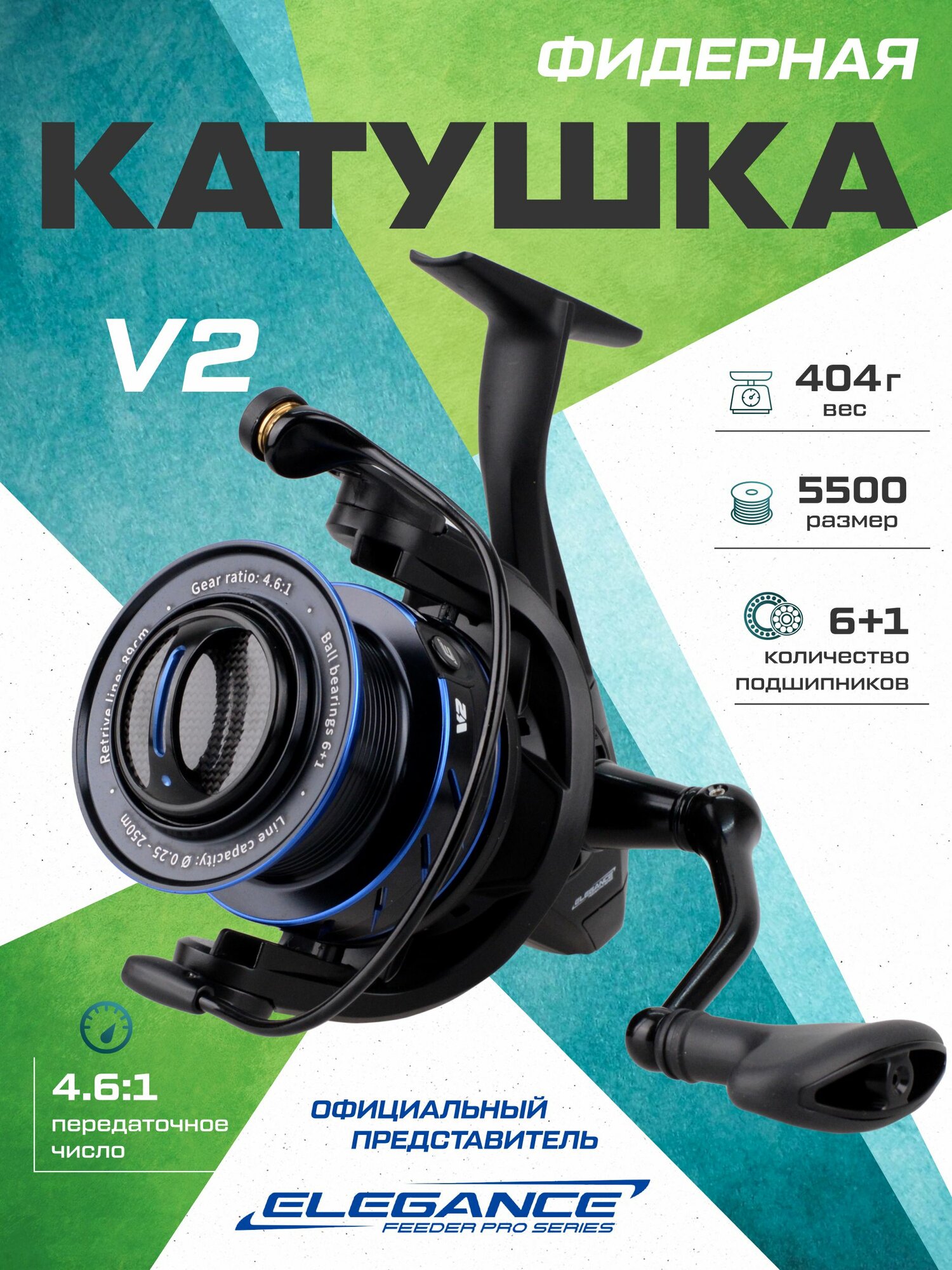ELEGANCE FEEDER PRO Катушка фидерная V2 5500