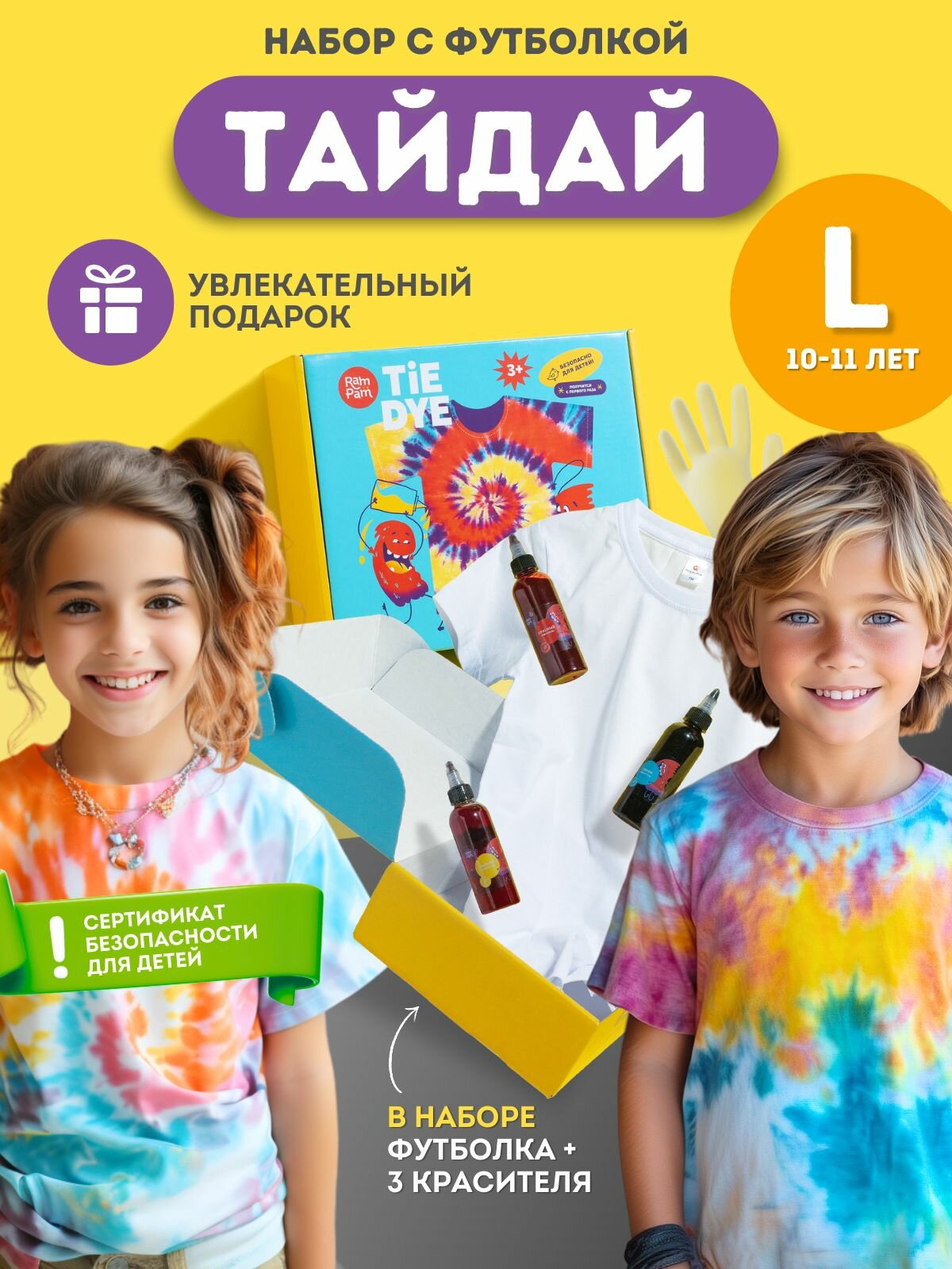 Тай дай набор с футболкой для раскрашивания, подарок девочке и мальчику RAMPAM