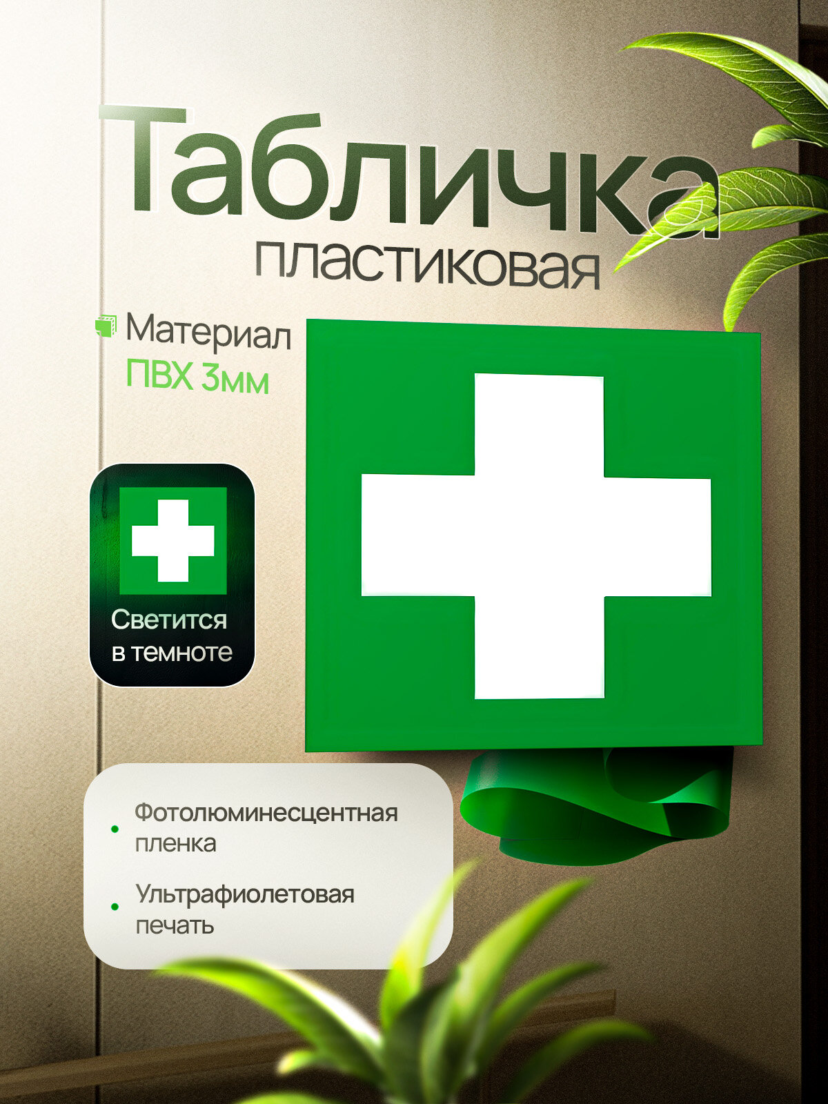 Эвакуационный знак 