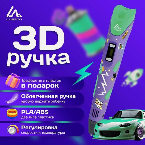 Изображение товара 3D ручка Luazon Comics, подарок ребёнку, пластик в комплекте, 3д ручка, работа с пластиком ABS и PLA