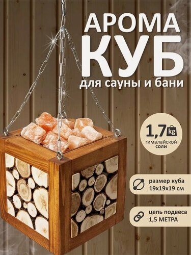 Изображение товара Аромачаша из можжевельника с гималайской солью для бани