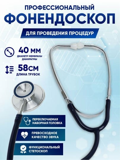 Стетоскоп KD-SCOPE DUAL-HEAD, Германия