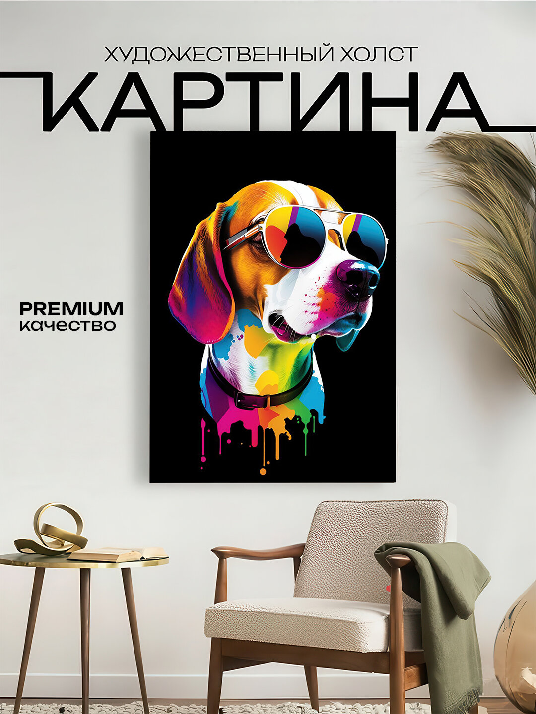 Картина "Пёс в красках", интерьерная, на холсте, без рамы, цифровая печать 110 x 150 — фото 1