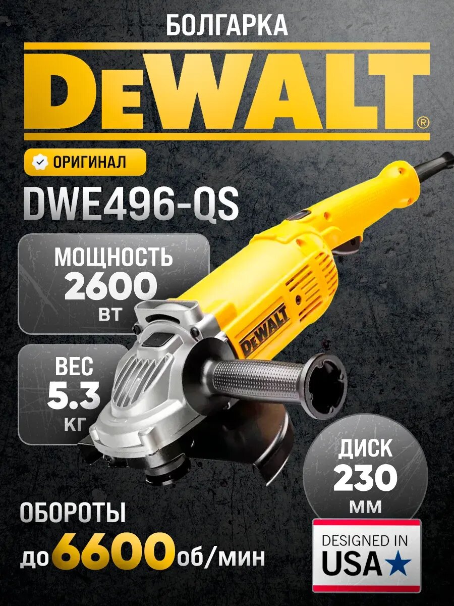 Угловая шлифовальная машина DeWALT DWE496-QS 2600Вт 6500 Об/мин желтый