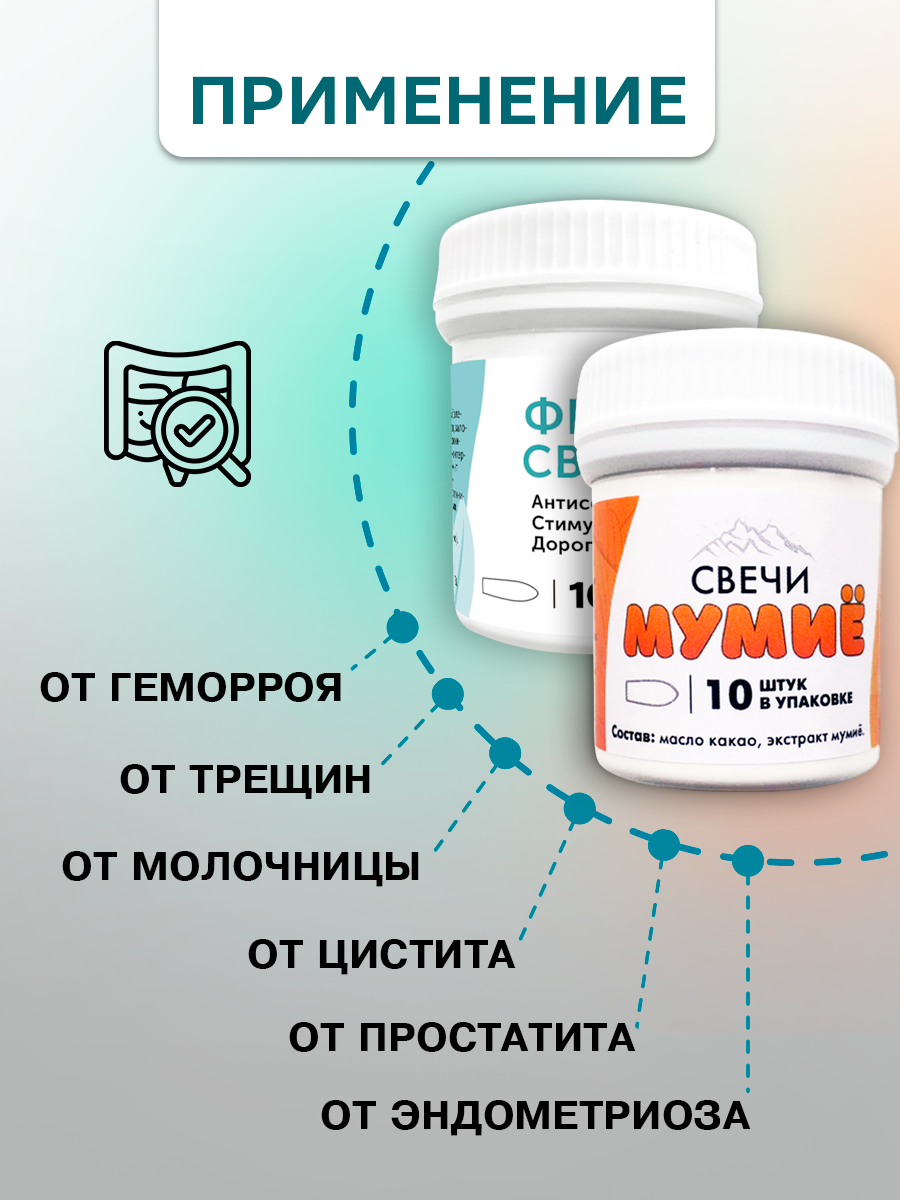 Изображение Фитосвечи с фракцией АСД-2 + Мумие, 2 банки, 20 штук