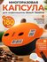 Многоразовая капсула iCafilas для кофемашины Bosch Tassimo (Тасси...