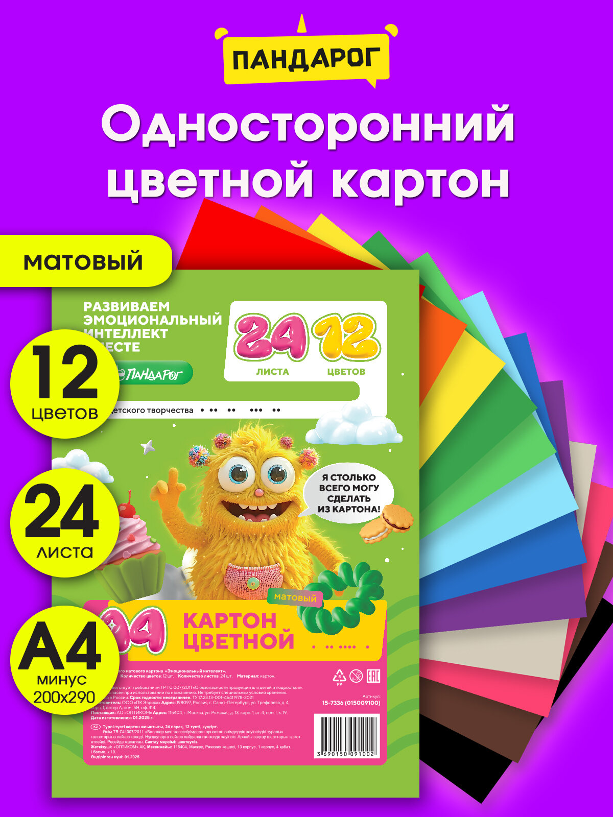 Картон цветной А4 набор 12 цветов 24 листа матовый