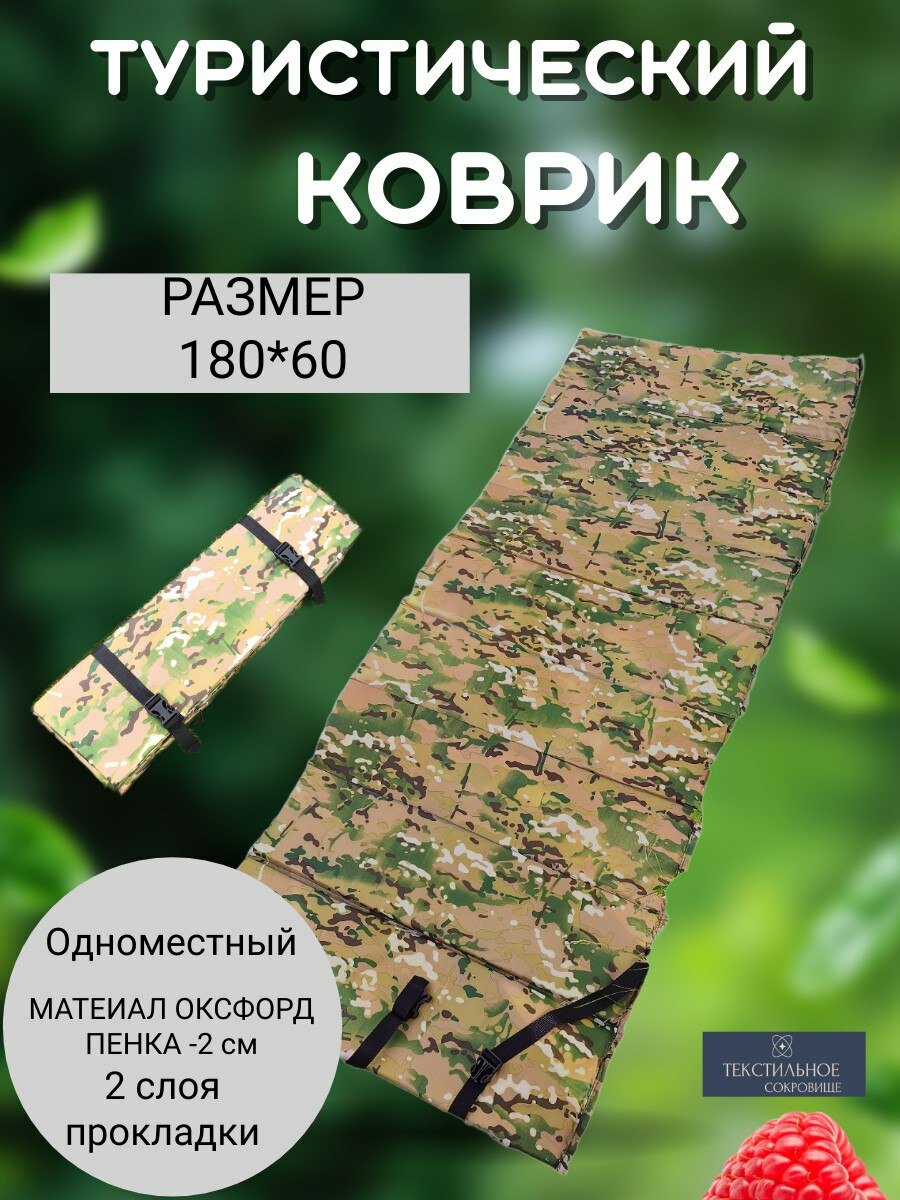 Туристический коврик каремат  складной для похода для отдыха для охоты для рыбалки