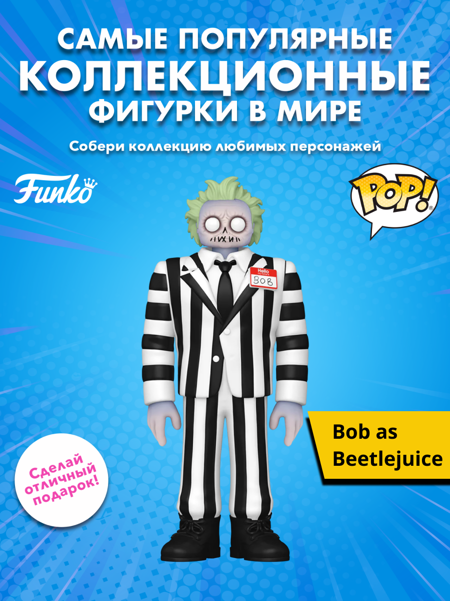 Фигурка Funko POP  Movies Beetlejuice 2 S2 Bob as Beetlejuice  1827  86685