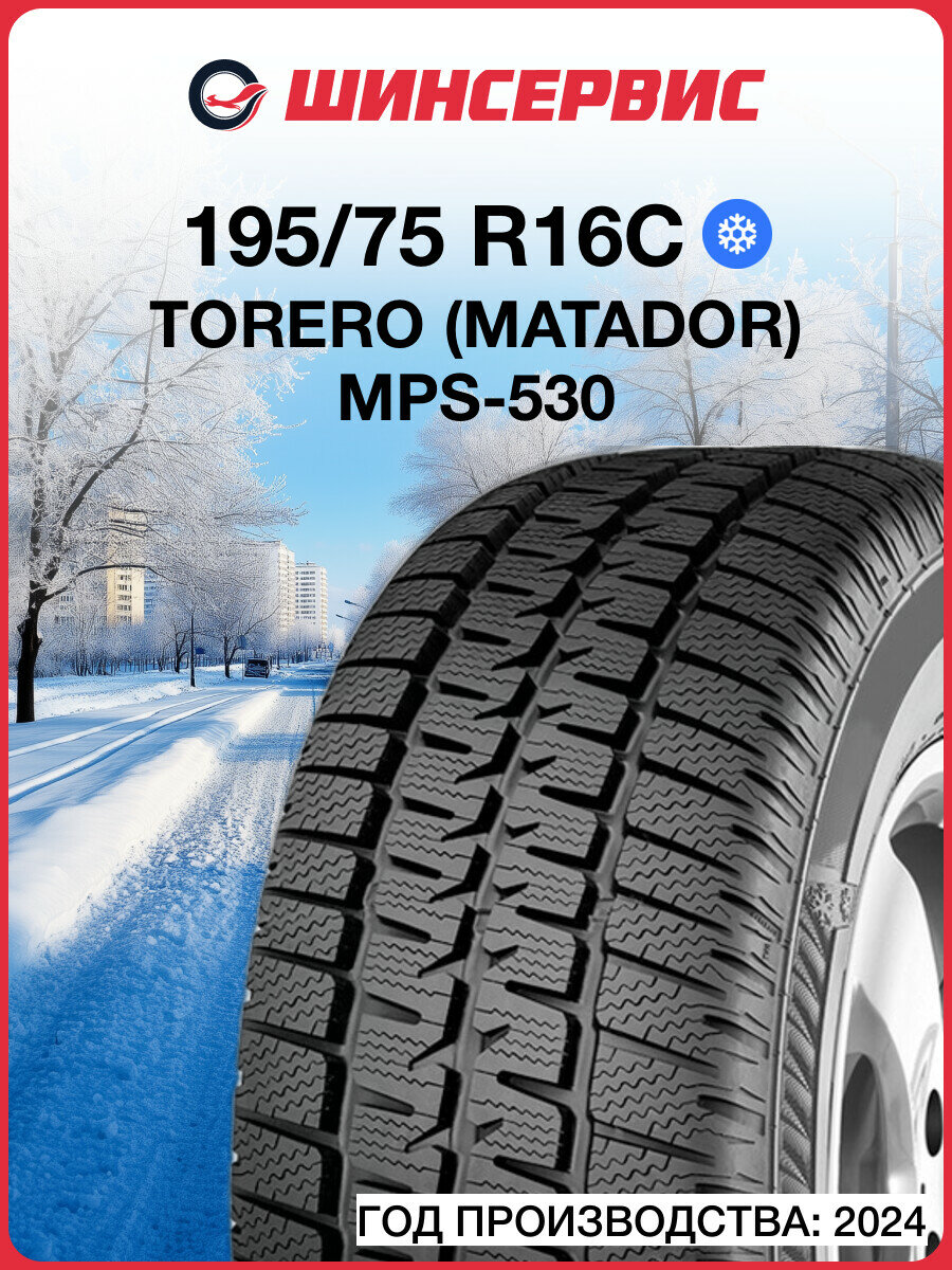 Зимняя нешипованная шина Torero MPS-530 195/75 R16C 107/105R
