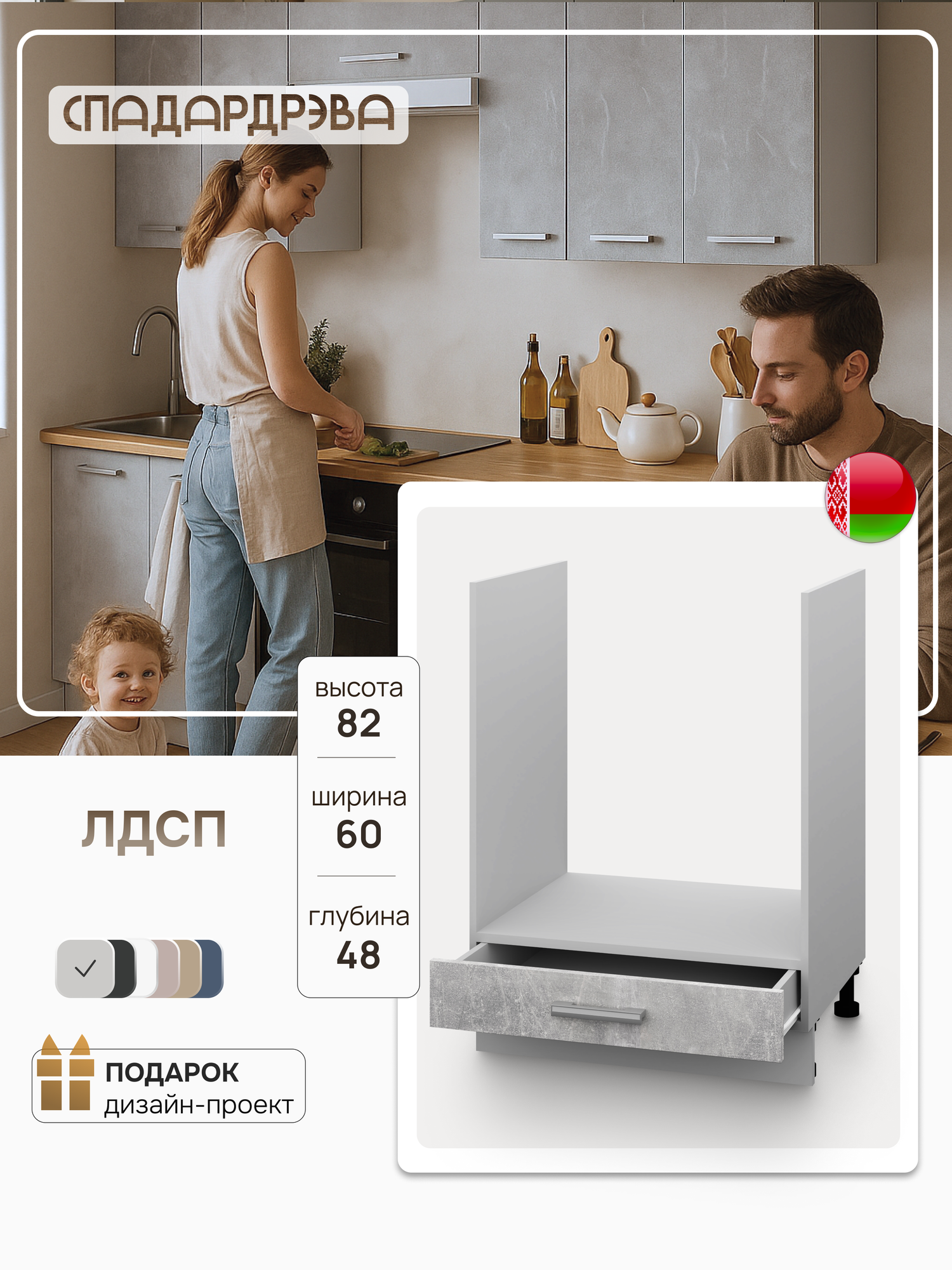 Кухонный модуль напольный под духовой шкаф СпадарДрэва ЛДСП 60х48х82 см