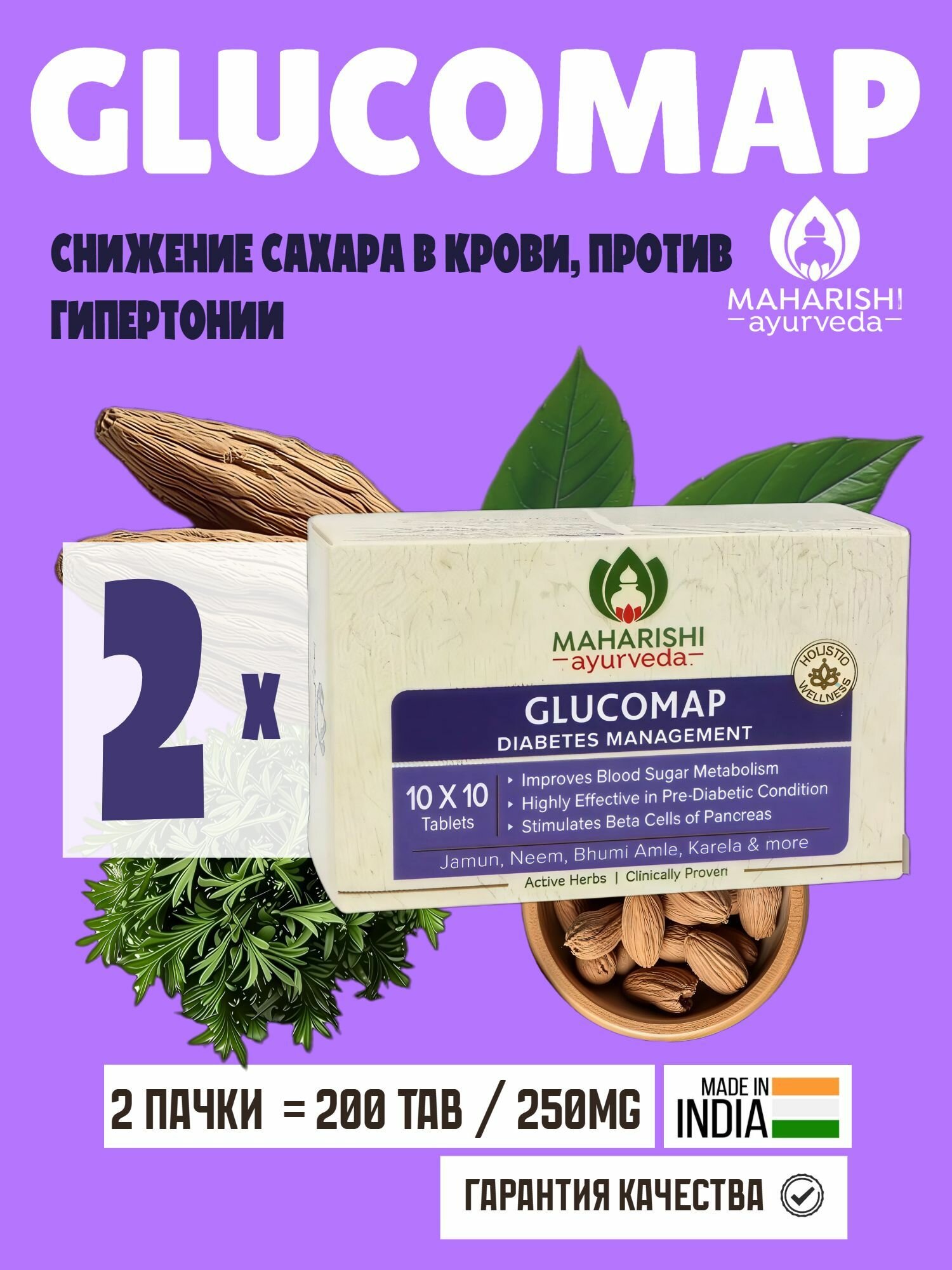 Глюкомап Махариши Glucomap Maharishi  для снижения уровня сахара в крови 200 таблеток