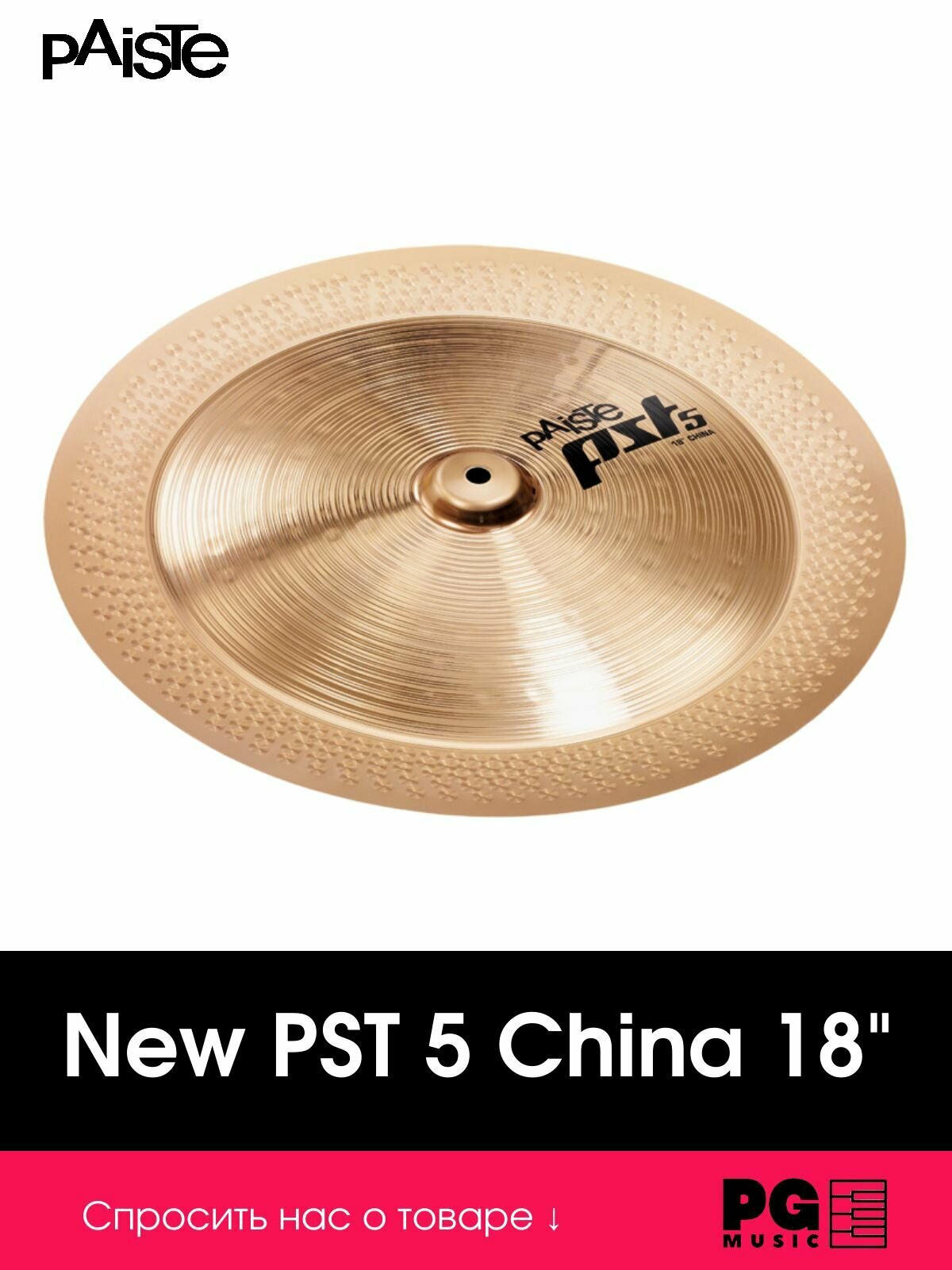 Paiste 0000682618 New PST 5 China Тарелка 18"