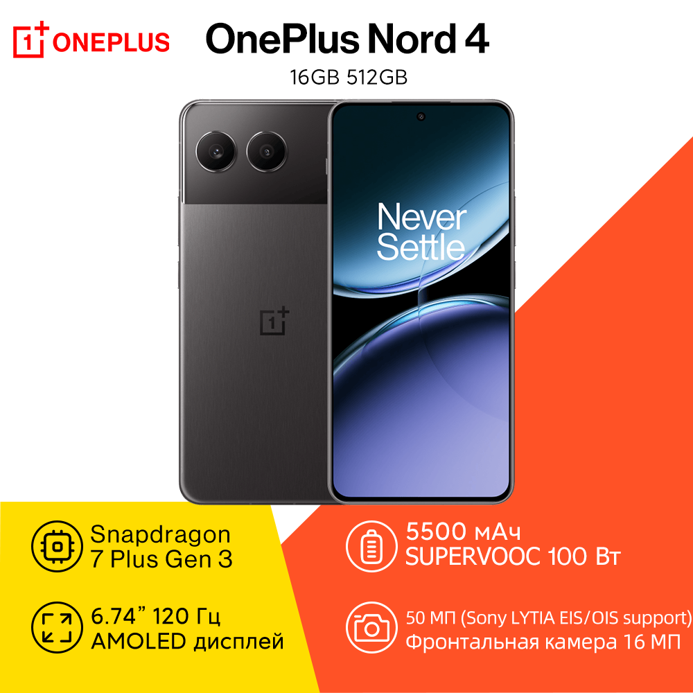 Смартфон OnePlus Nord 4 16/512 ГБ, Dual nano SIM, обсидиановая полночь