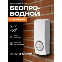 Кинетический Беспроводной Дверной Звонок Smart Coo с подсветкой, работает без батареек, с регулировкой громкости, 36 мелодий, дистанция 150 метров