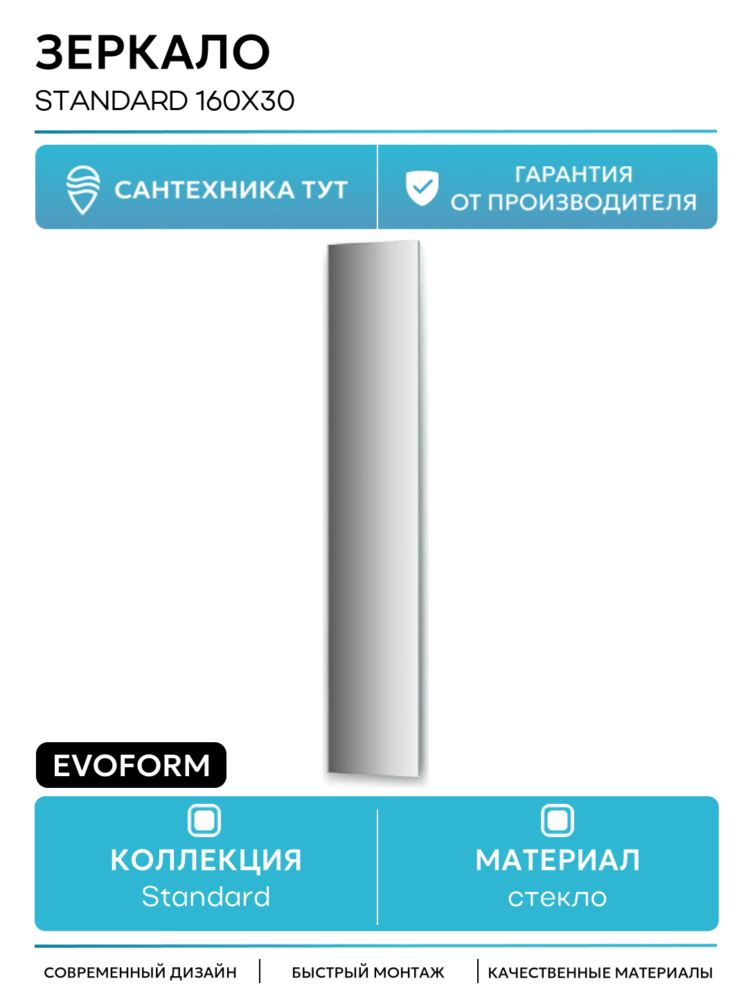 Зеркало Evoform Standard 160х30 без подсветки